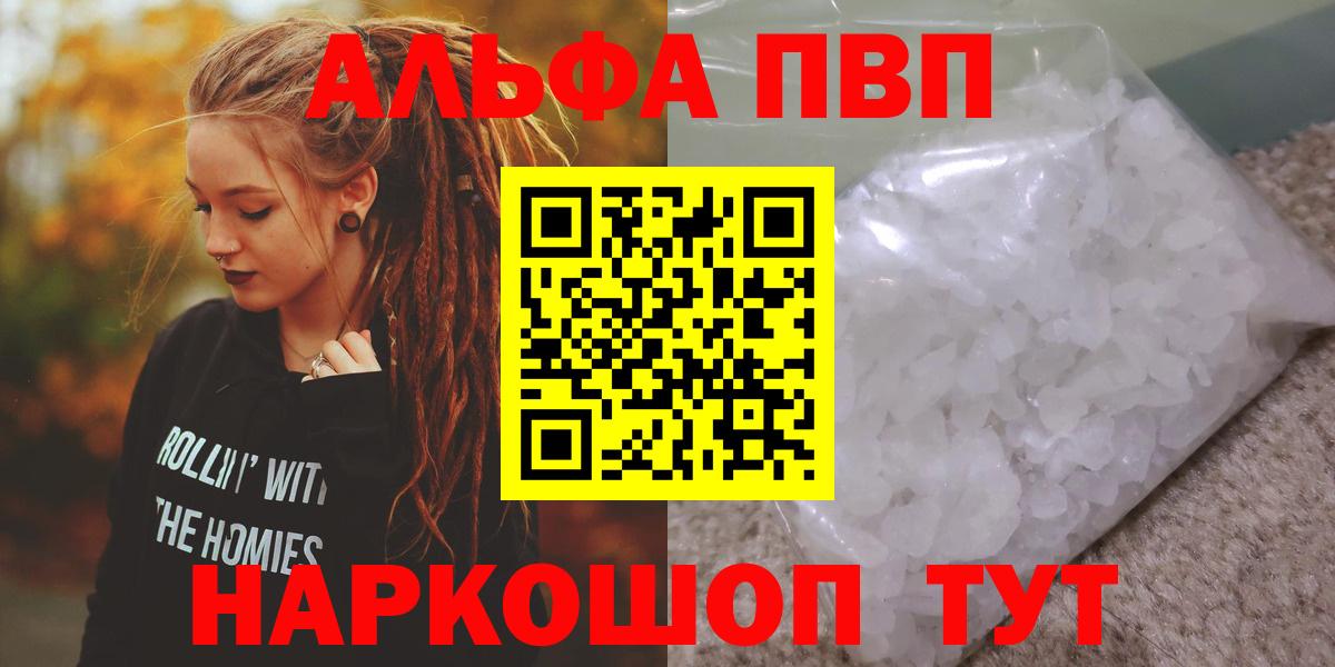Алейск  Альфа ПВП Crystall  Вход с VPN  Альфа ПВП Crystall  А ПВП мука 