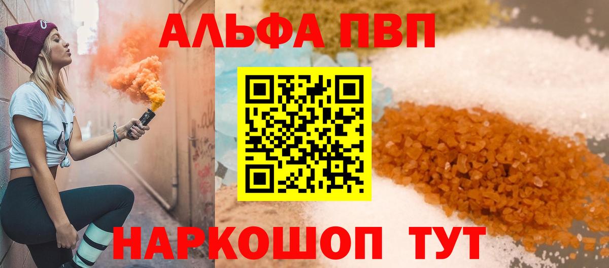 Alfa_PVP кристаллы Алейск