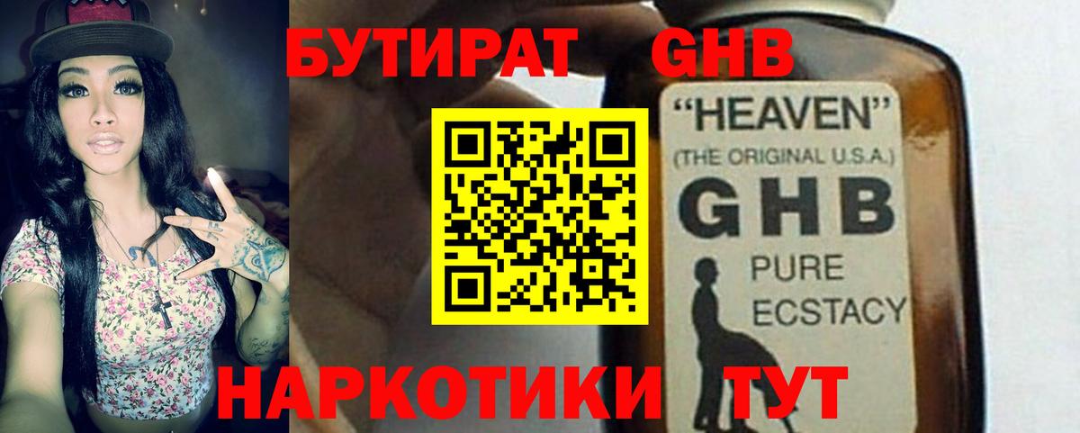 БУТИРАТ вода  Вход с VPN  Алейск 