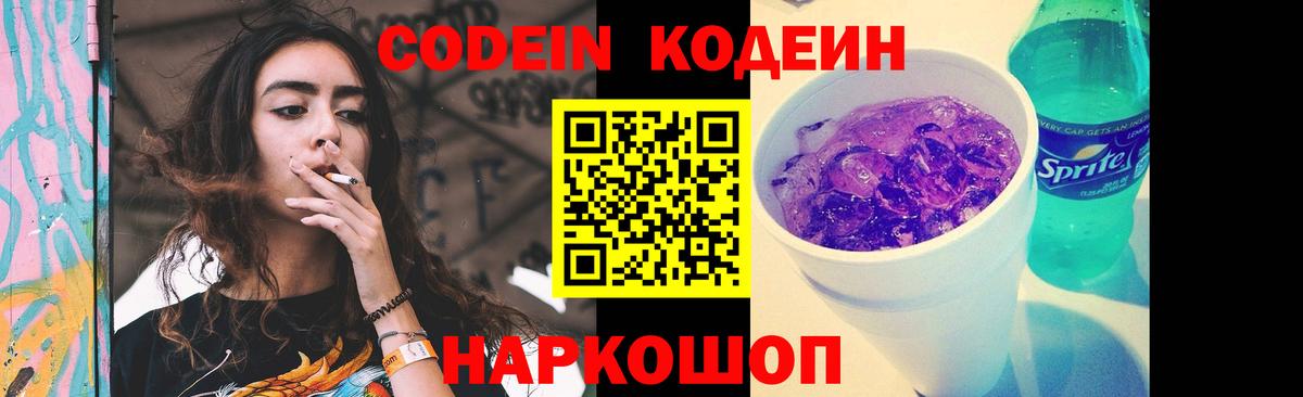 Кодеин напиток Lean (лин) Алейск