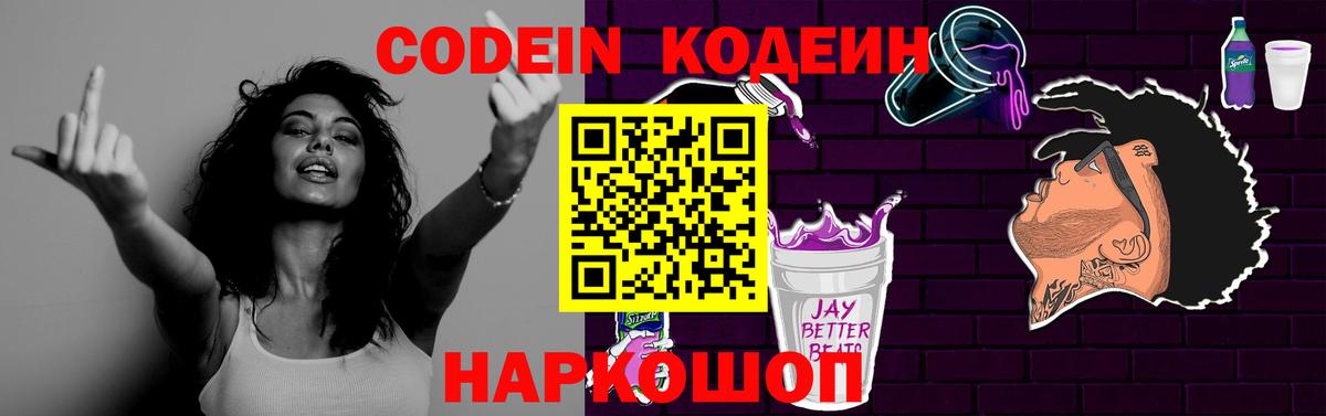 Codein напиток Lean (лин)  Кодеин Purple Drank  Алейск  Вход с VPN 