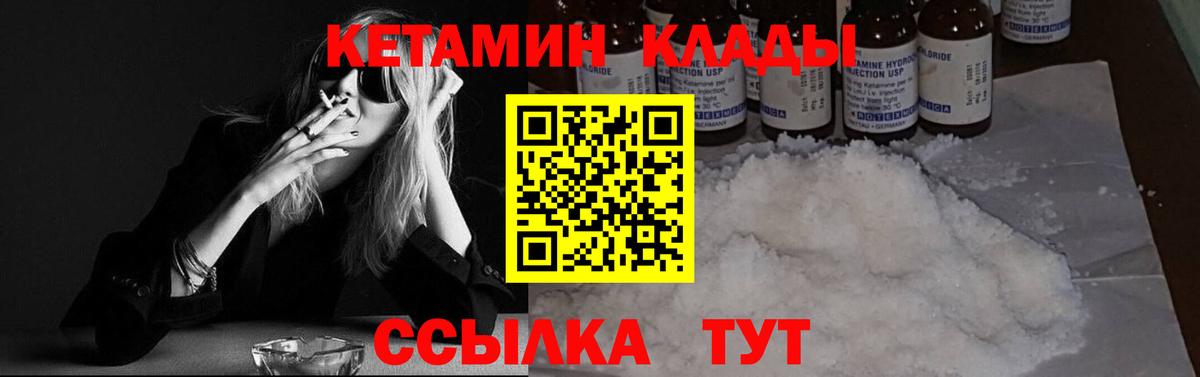 КЕТАМИН ketamine  Вход с VPN  Алейск 