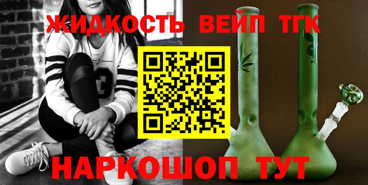 ТГК вейп Алейск