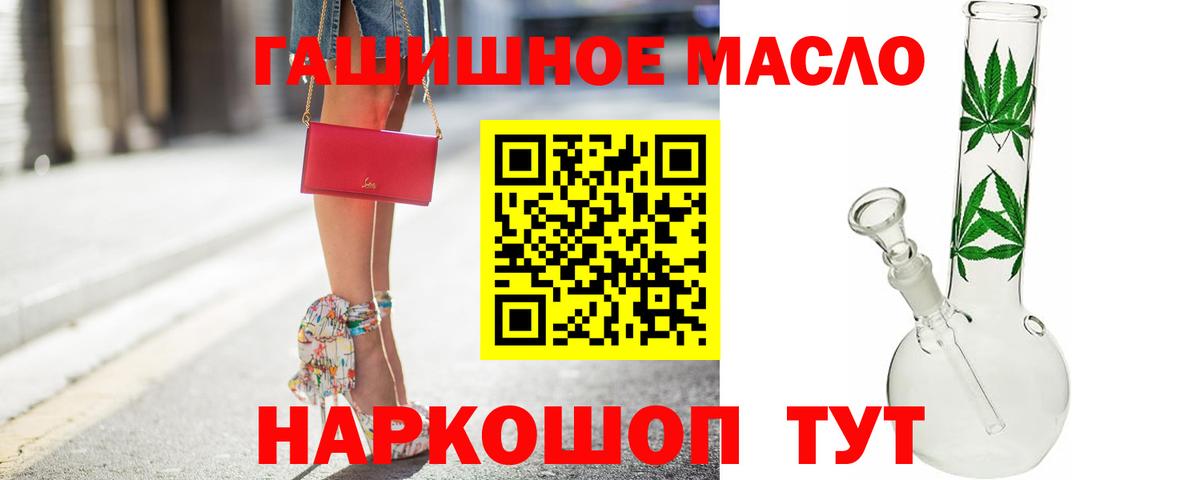 Алейск  наркошоп  Вход с VPN  Дистиллят ТГК гашишное масло 